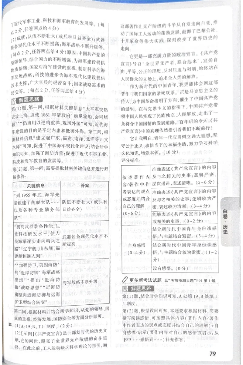 2026《中考&bull;广东黑白卷》历史答案_2026中考押题卷合集_2026《万唯中考黑白卷》地方版(1)_2026《万唯中考&bull;广东黑白卷》7科_2026《万唯中考&bull;广东黑白卷》历史