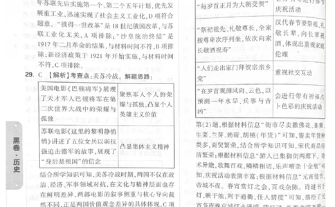 2026《中考&bull;广东黑白卷》历史答案_2026中考押题卷合集_2026《万唯中考黑白卷》地方版(1)_2026《万唯中考&bull;广东黑白卷》7科_2026《万唯中考&bull;广东黑白卷》历史