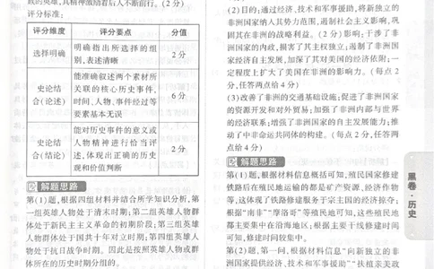 2026《中考&bull;广东黑白卷》历史答案_2026中考押题卷合集_2026《万唯中考黑白卷》地方版(1)_2026《万唯中考&bull;广东黑白卷》7科_2026《万唯中考&bull;广东黑白卷》历史