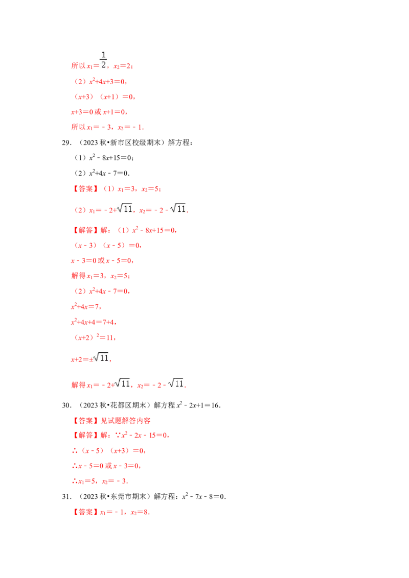 专题21.2解一元二次方程（6个考点8个易错点）（题型专练+易错精炼）（教师版）_人教版数学九年级上册_版本二_九年级数学上册（人教版）_知识解读与题型专练-V14_2025版