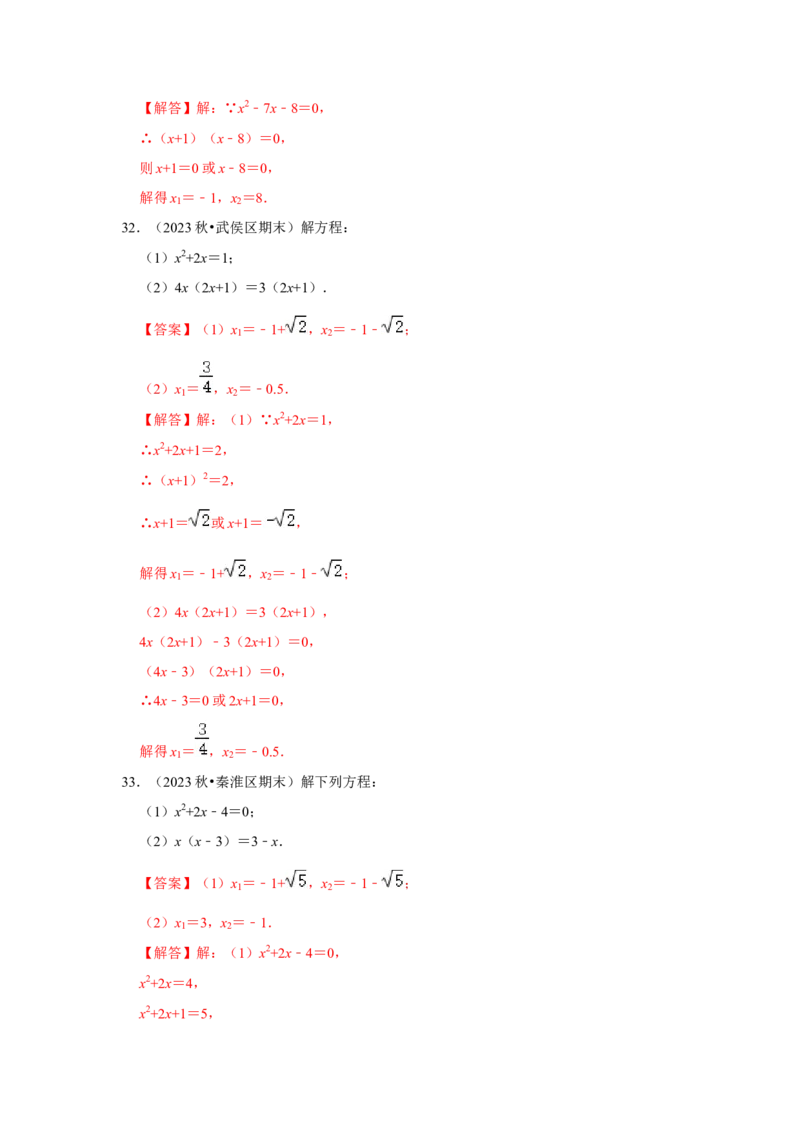 专题21.2解一元二次方程（6个考点8个易错点）（题型专练+易错精炼）（教师版）_人教版数学九年级上册_版本二_九年级数学上册（人教版）_知识解读与题型专练-V14_2025版