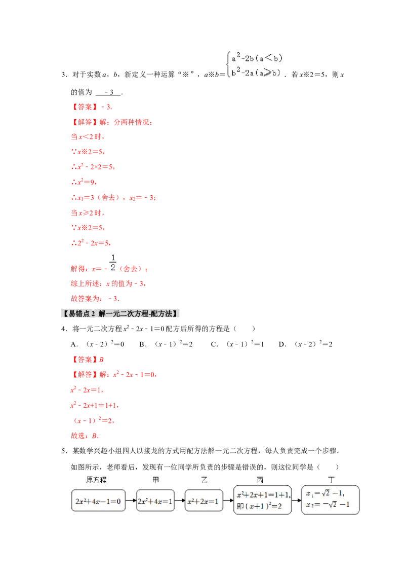专题21.2解一元二次方程（6个考点8个易错点）（题型专练+易错精炼）（教师版）_人教版数学九年级上册_版本二_九年级数学上册（人教版）_知识解读与题型专练-V14_2025版