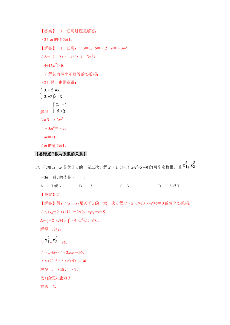专题21.2解一元二次方程（6个考点8个易错点）（题型专练+易错精炼）（教师版）_人教版数学九年级上册_版本二_九年级数学上册（人教版）_知识解读与题型专练-V14_2025版