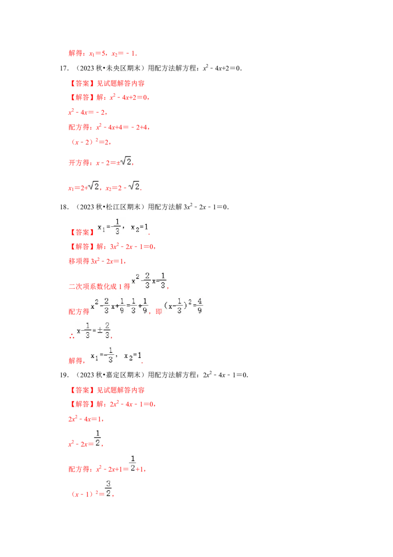 专题21.2解一元二次方程（6个考点8个易错点）（题型专练+易错精炼）（教师版）_人教版数学九年级上册_版本二_九年级数学上册（人教版）_知识解读与题型专练-V14_2025版