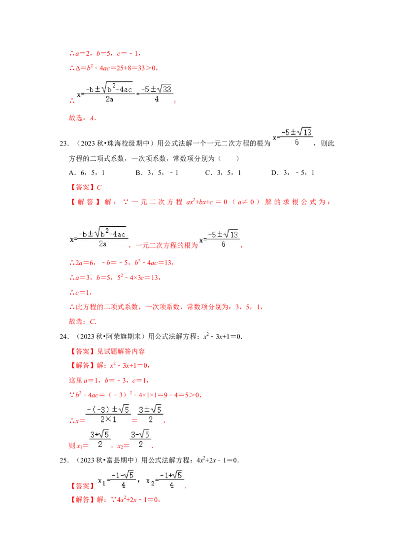 专题21.2解一元二次方程（6个考点8个易错点）（题型专练+易错精炼）（教师版）_人教版数学九年级上册_版本二_九年级数学上册（人教版）_知识解读与题型专练-V14_2025版