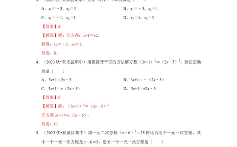 专题21.2解一元二次方程（6个考点8个易错点）（题型专练+易错精炼）（教师版）_人教版数学九年级上册_版本二_九年级数学上册（人教版）_知识解读与题型专练-V14_2025版