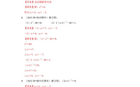 专题21.2解一元二次方程（6个考点8个易错点）（题型专练+易错精炼）（教师版）_人教版数学九年级上册_版本二_九年级数学上册（人教版）_知识解读与题型专练-V14_2025版