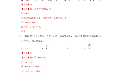 专题21.2解一元二次方程（6个考点8个易错点）（题型专练+易错精炼）（教师版）_人教版数学九年级上册_版本二_九年级数学上册（人教版）_知识解读与题型专练-V14_2025版