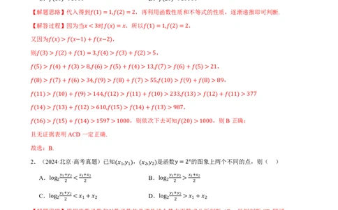 第02讲函数与基本初等函数（2022-2024高考真题）（解析版）_高中三年全科资料_高中_高中1_2026版高考《举一反三》一轮复习专练（新高考数学专用）