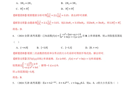 第02讲函数与基本初等函数（2022-2024高考真题）（解析版）_高中三年全科资料_高中_高中1_2026版高考《举一反三》一轮复习专练（新高考数学专用）
