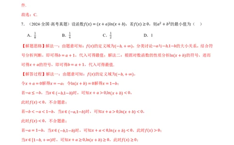 第02讲函数与基本初等函数（2022-2024高考真题）（解析版）_高中三年全科资料_高中_高中1_2026版高考《举一反三》一轮复习专练（新高考数学专用）