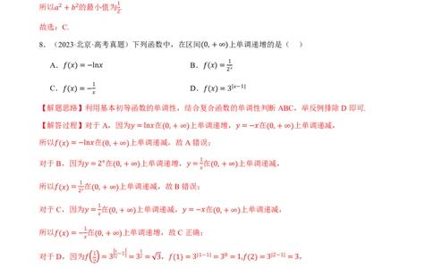 第02讲函数与基本初等函数（2022-2024高考真题）（解析版）_高中三年全科资料_高中_高中1_2026版高考《举一反三》一轮复习专练（新高考数学专用）