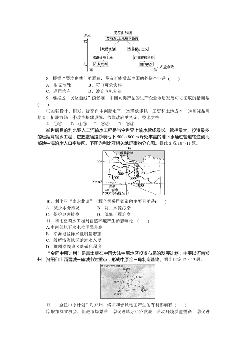 章末检测(四)_高中三年全科资料_高中_高中地理《课时作业》Word版(1)_人教版_地理&middot;选择性必修2&middot;区域发展&middot;RJ_地理&middot;选择性必修2&middot;区域发展&middot;RJ_课后检测