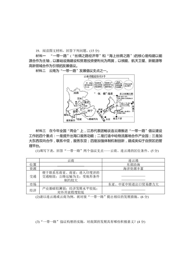 章末检测(四)_高中三年全科资料_高中_高中地理《课时作业》Word版(1)_人教版_地理&middot;选择性必修2&middot;区域发展&middot;RJ_地理&middot;选择性必修2&middot;区域发展&middot;RJ_课后检测