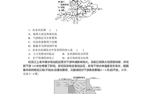 章末检测(四)_高中三年全科资料_高中_高中地理《课时作业》Word版(1)_人教版_地理&middot;选择性必修2&middot;区域发展&middot;RJ_地理&middot;选择性必修2&middot;区域发展&middot;RJ_课后检测