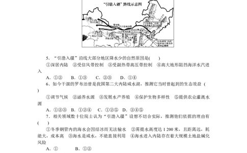 章末检测(四)_高中三年全科资料_高中_高中地理《课时作业》Word版(1)_人教版_地理&middot;选择性必修2&middot;区域发展&middot;RJ_地理&middot;选择性必修2&middot;区域发展&middot;RJ_课后检测