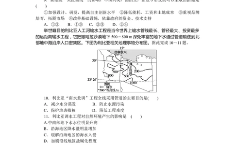 章末检测(四)_高中三年全科资料_高中_高中地理《课时作业》Word版(1)_人教版_地理&middot;选择性必修2&middot;区域发展&middot;RJ_地理&middot;选择性必修2&middot;区域发展&middot;RJ_课后检测