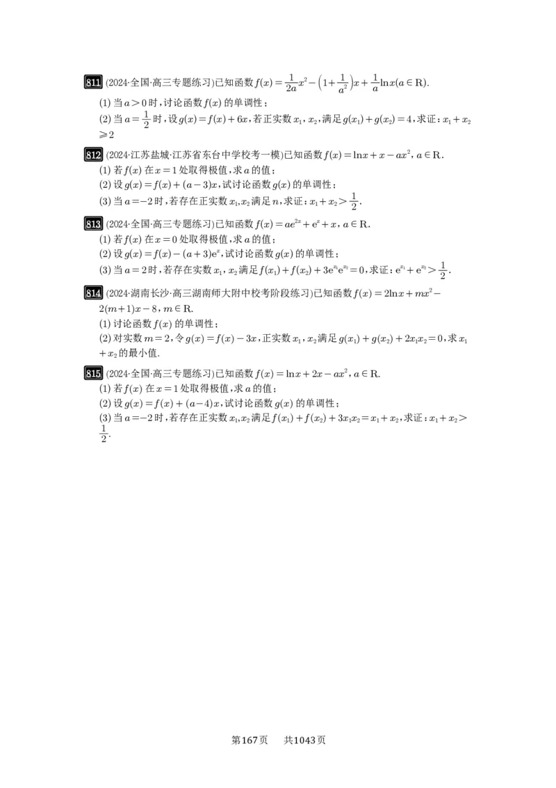 第21讲极值点偏移_高中三年全科资料_高考数学《必刷5000题》2025版_2025高考数学必刷5000题（原卷版分章节PDF）