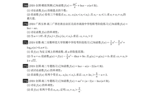 第21讲极值点偏移_高中三年全科资料_高考数学《必刷5000题》2025版_2025高考数学必刷5000题（原卷版分章节PDF）