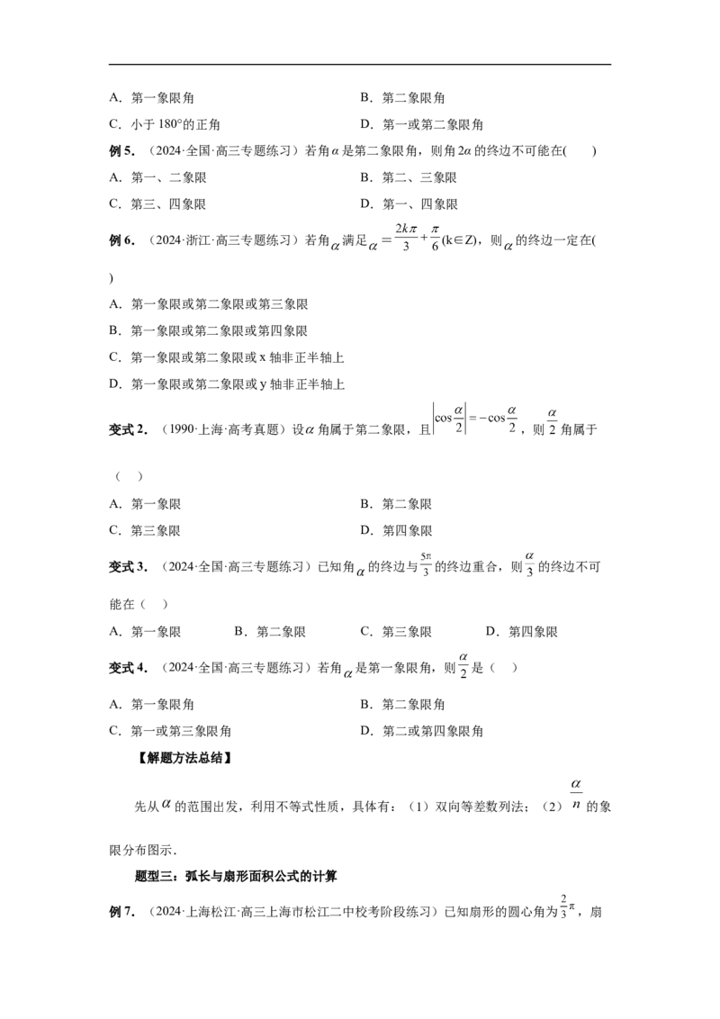 第28讲三角函数概念及诱导公式（学生版）_高中三年全科资料_高考数学《必刷5000题》2025版_2025高考数学必刷5000题（分章节WORD）