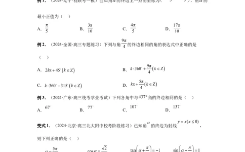 第28讲三角函数概念及诱导公式（学生版）_高中三年全科资料_高考数学《必刷5000题》2025版_2025高考数学必刷5000题（分章节WORD）