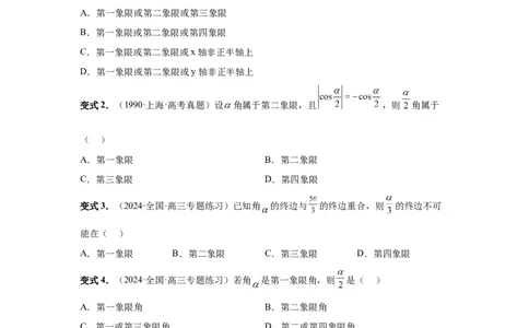 第28讲三角函数概念及诱导公式（学生版）_高中三年全科资料_高考数学《必刷5000题》2025版_2025高考数学必刷5000题（分章节WORD）