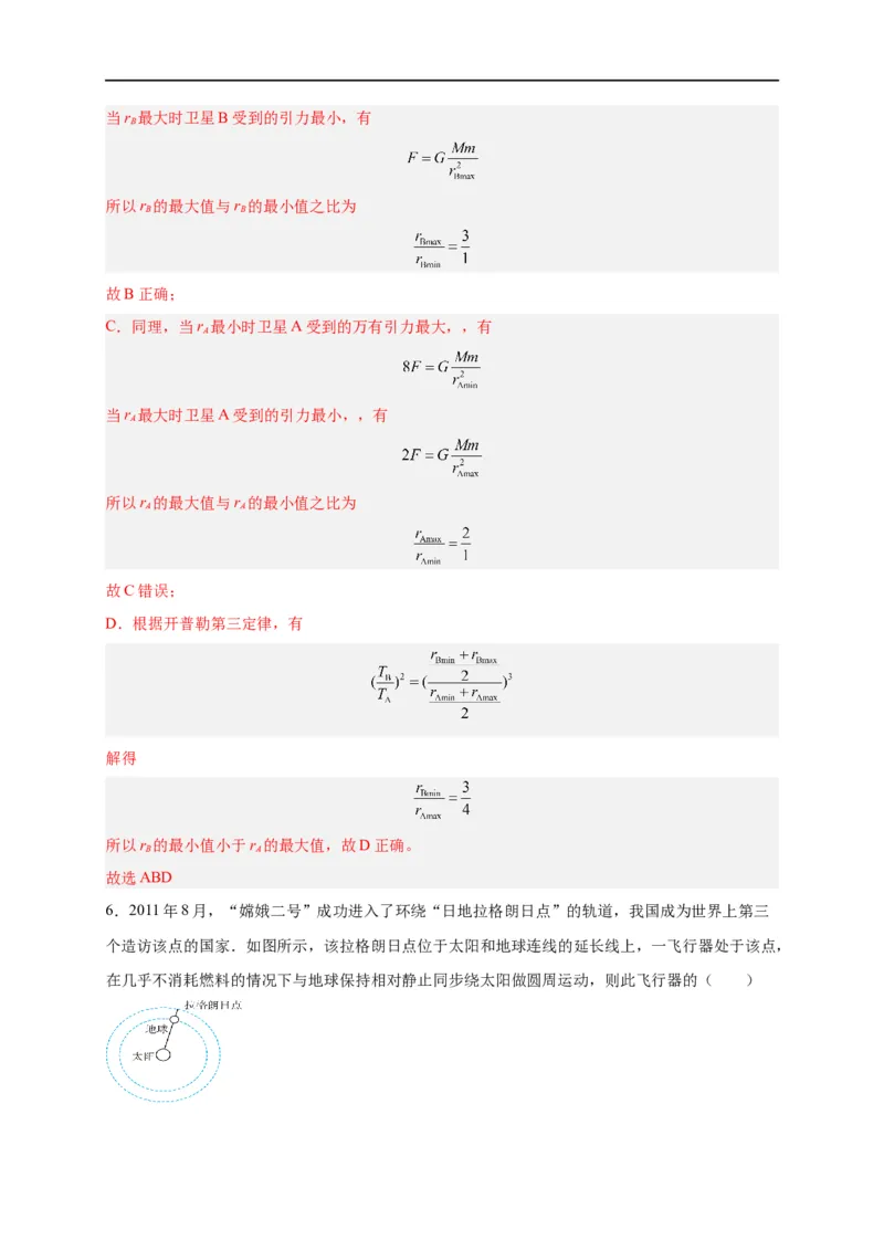 第12讲复习专题十万有引力（教师版）-新高二暑假精品课（人教版）_高中三年全科资料_高中_高中1_2025秋新高二《暑假衔接讲义》（语数外理化）电子版_暑假衔接第2套新高二物理