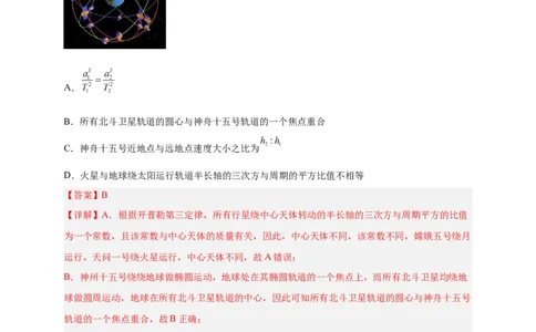 第12讲复习专题十万有引力（教师版）-新高二暑假精品课（人教版）_高中三年全科资料_高中_高中1_2025秋新高二《暑假衔接讲义》（语数外理化）电子版_暑假衔接第2套新高二物理