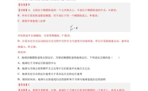 第12讲复习专题十万有引力（教师版）-新高二暑假精品课（人教版）_高中三年全科资料_高中_高中1_2025秋新高二《暑假衔接讲义》（语数外理化）电子版_暑假衔接第2套新高二物理