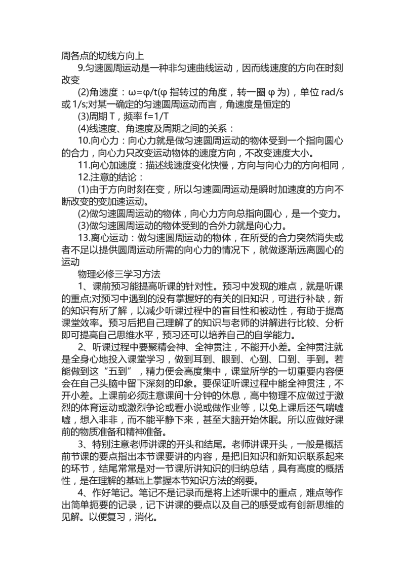 物理必修三知识点_高中三年全科资料_高中三年全科资料_物理