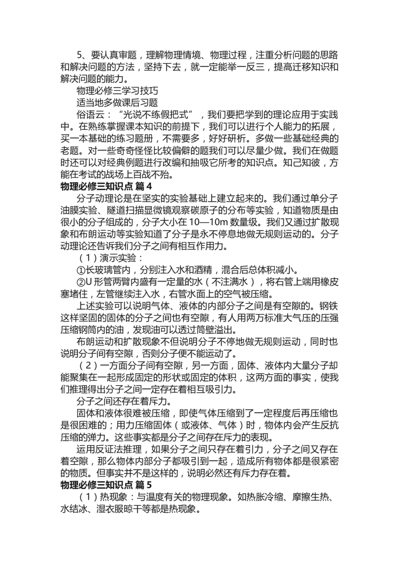 物理必修三知识点_高中三年全科资料_高中三年全科资料_物理