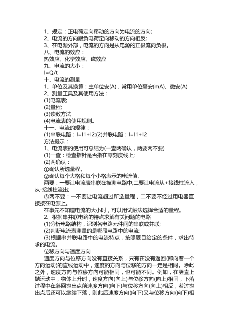 物理必修三知识点_高中三年全科资料_高中三年全科资料_物理