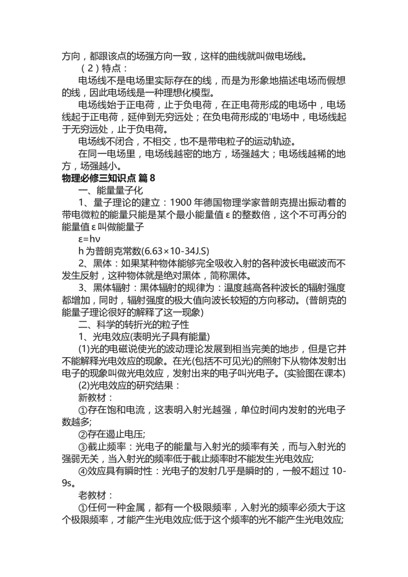 物理必修三知识点_高中三年全科资料_高中三年全科资料_物理