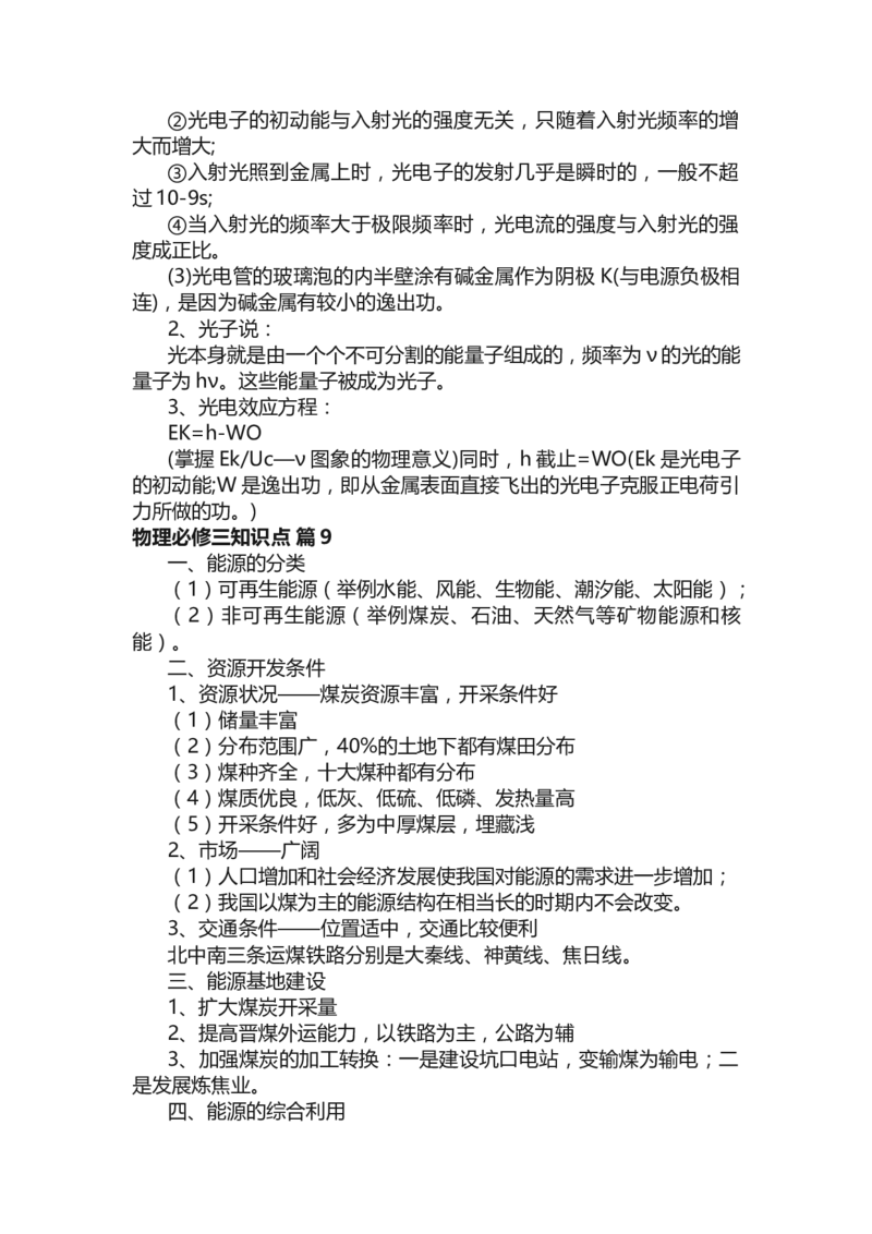 物理必修三知识点_高中三年全科资料_高中三年全科资料_物理