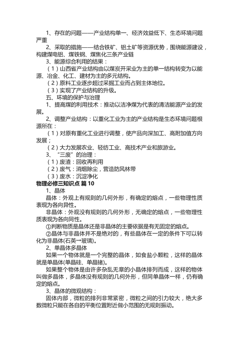 物理必修三知识点_高中三年全科资料_高中三年全科资料_物理