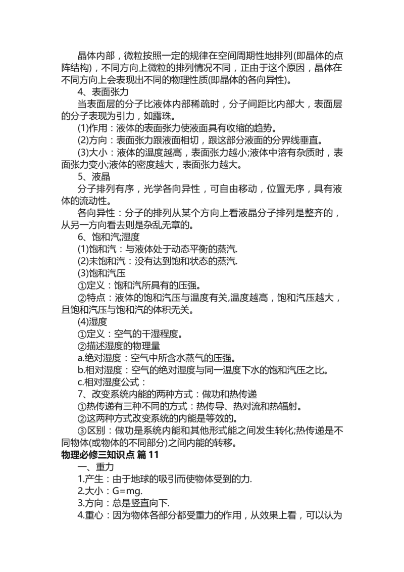 物理必修三知识点_高中三年全科资料_高中三年全科资料_物理