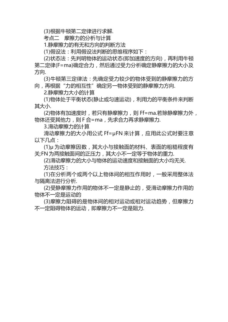物理必修三知识点_高中三年全科资料_高中三年全科资料_物理
