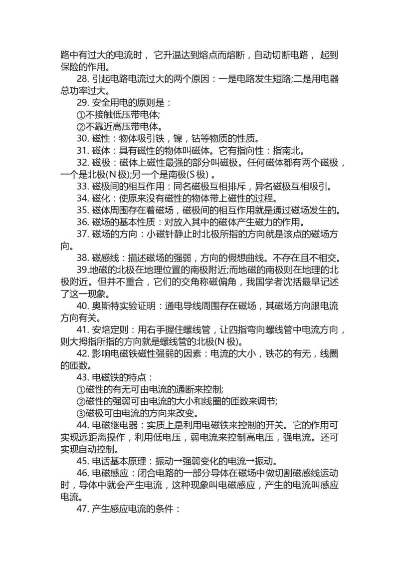 物理必修三知识点_高中三年全科资料_高中三年全科资料_物理