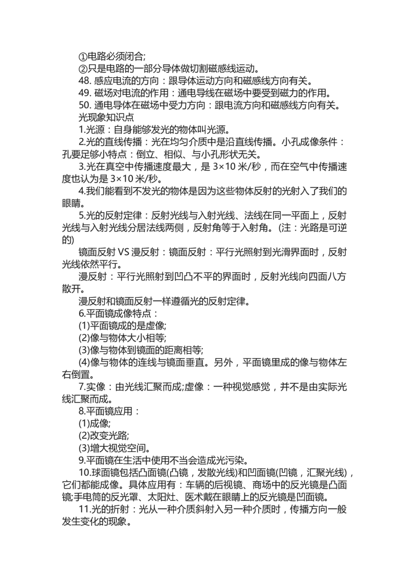 物理必修三知识点_高中三年全科资料_高中三年全科资料_物理
