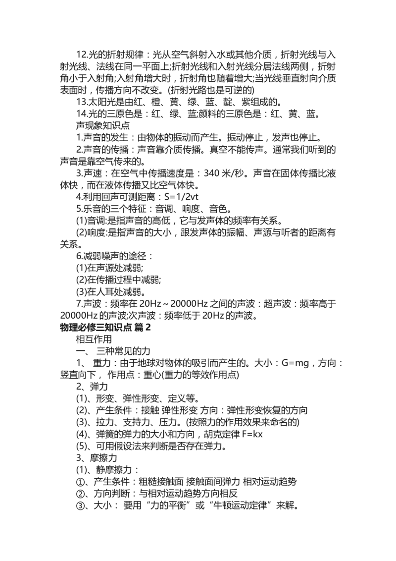 物理必修三知识点_高中三年全科资料_高中三年全科资料_物理