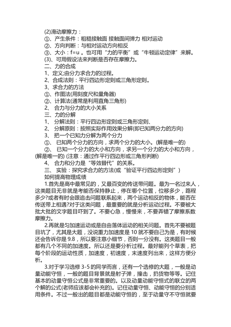 物理必修三知识点_高中三年全科资料_高中三年全科资料_物理