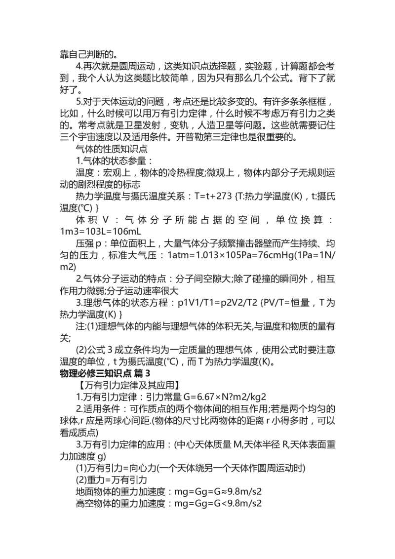物理必修三知识点_高中三年全科资料_高中三年全科资料_物理