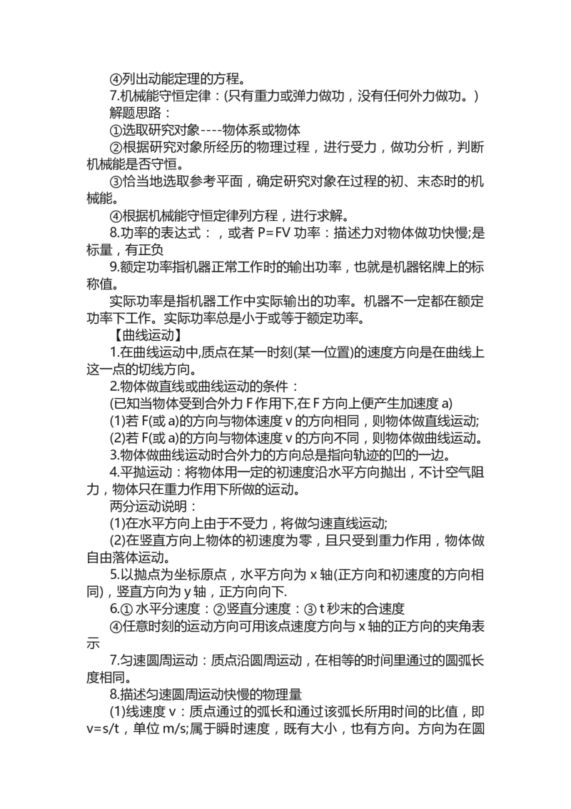 物理必修三知识点_高中三年全科资料_高中三年全科资料_物理