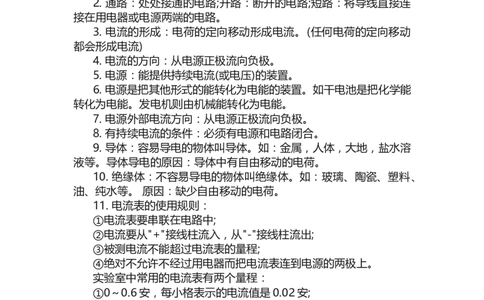 物理必修三知识点_高中三年全科资料_高中三年全科资料_物理