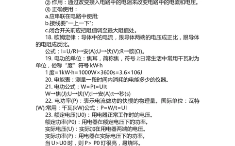 物理必修三知识点_高中三年全科资料_高中三年全科资料_物理