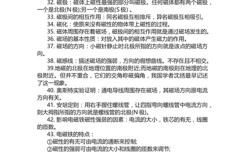 物理必修三知识点_高中三年全科资料_高中三年全科资料_物理