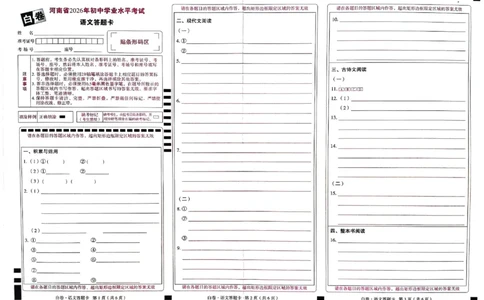 2026《万唯中考&bull;河南黑白卷》语文白卷答题卡_2026中考押题卷合集_2026《万唯中考黑白卷》地方版(1)_2026《万唯中考&bull;河南黑白卷》7科_2026《万唯中考&bull;河南黑白卷》语文