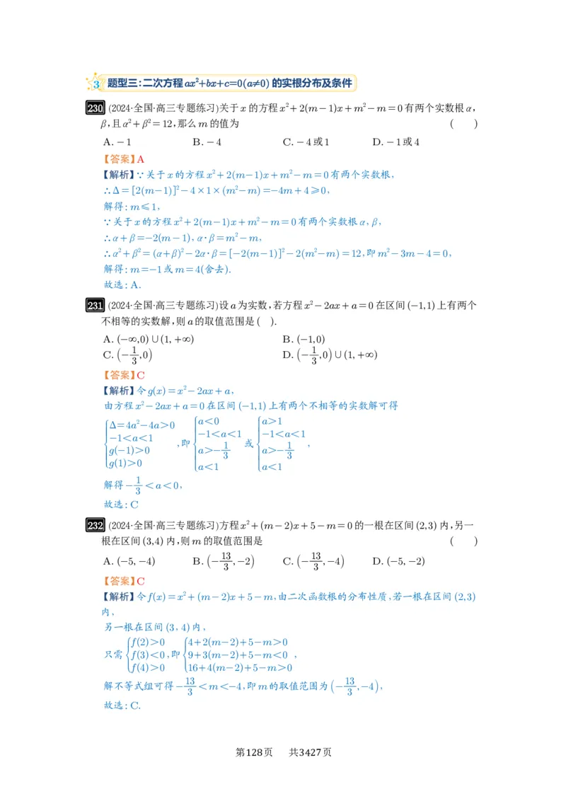 第08讲幂函数与二次函数_高中三年全科资料_高考数学《必刷5000题》2025版_2025高考数学必刷5000题（解析版分章节PDF）