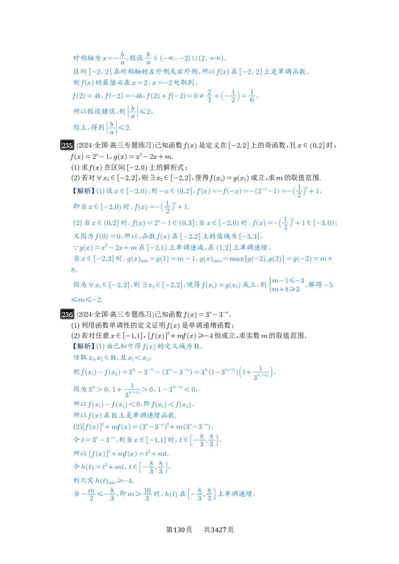 第08讲幂函数与二次函数_高中三年全科资料_高考数学《必刷5000题》2025版_2025高考数学必刷5000题（解析版分章节PDF）