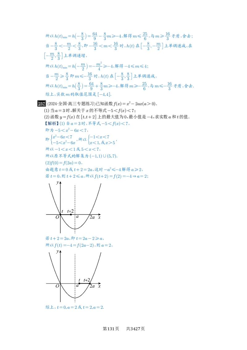 第08讲幂函数与二次函数_高中三年全科资料_高考数学《必刷5000题》2025版_2025高考数学必刷5000题（解析版分章节PDF）